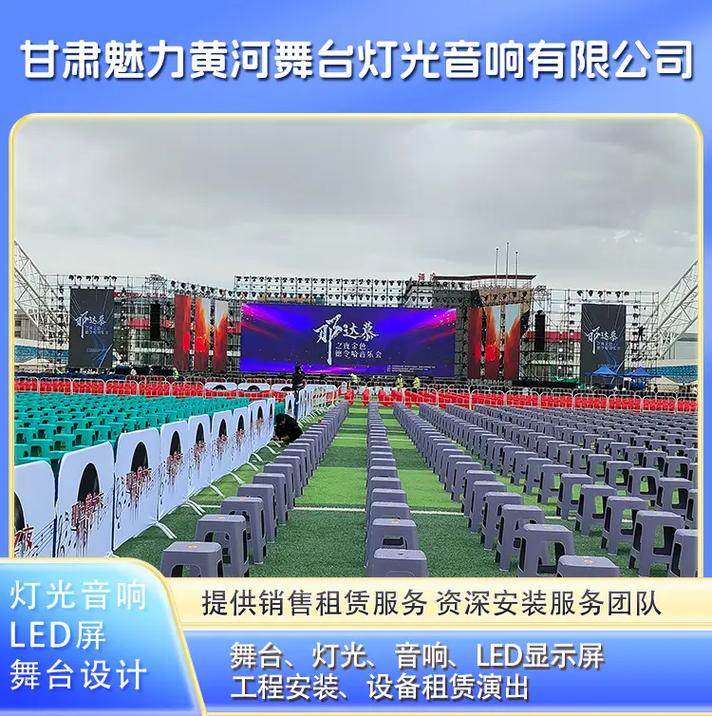 提供销售租赁服务资深安装服务团队舞台灯光音响led显示屏舞台设计